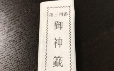 令和元年、神社に初お参りに行きました‼️/CIBTAC認定校テシオ